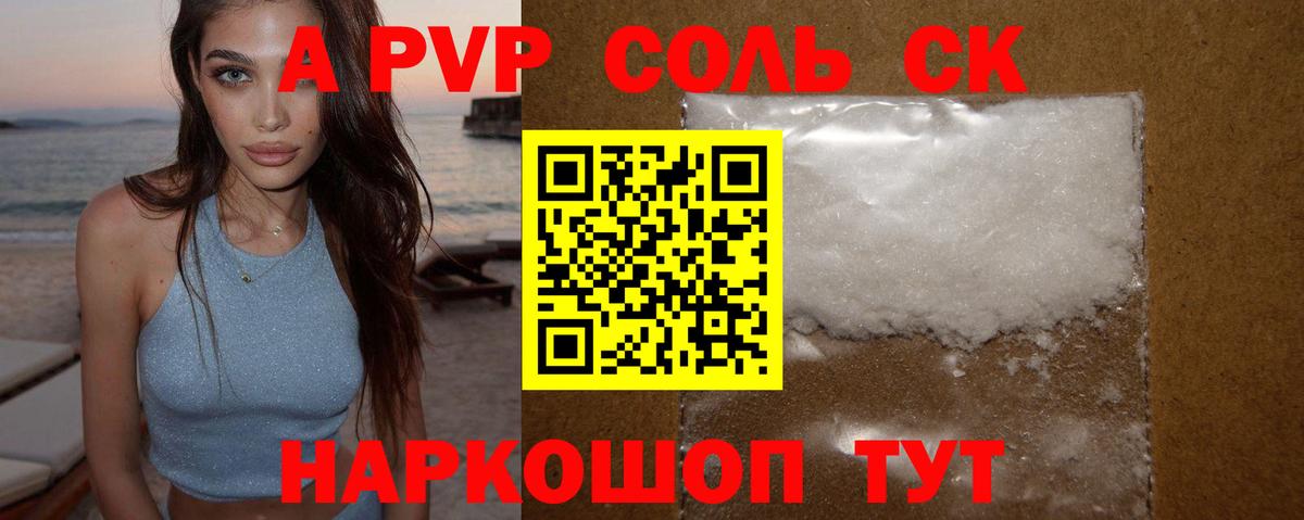 купить закладку  A-PVP мука  A-PVP Crystall  Пыть-Ях  Вход с VPN  А ПВП VHQ 