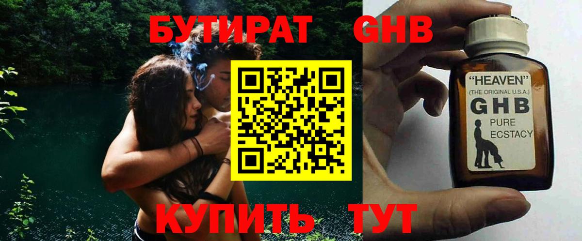 Бутират  БУТИРАТ жидкий экстази  Вход с VPN  Пыть-Ях 