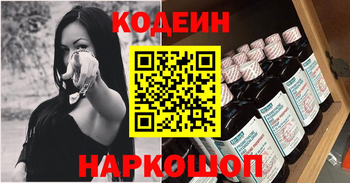 Кодеиновый сироп Lean Purple Drank  цены наркотик  Кодеиновый сироп Lean Purple Drank  Пыть-Ях  Вход с VPN 